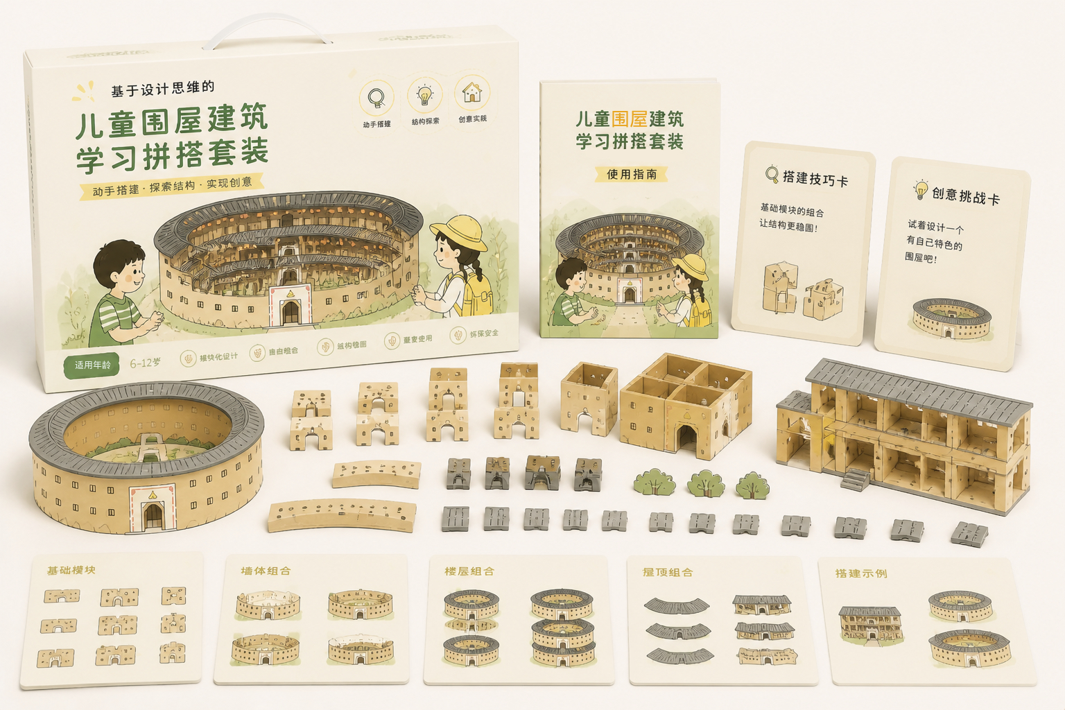 儿童建筑启蒙课程设计“围屋新生计划”-郭龙杰-015.jpg