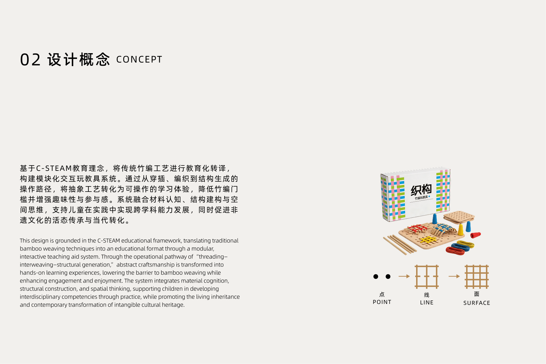 竹编玩教具设计_刘璐娜_002.png 竹编玩教具设计_刘璐娜_002.png