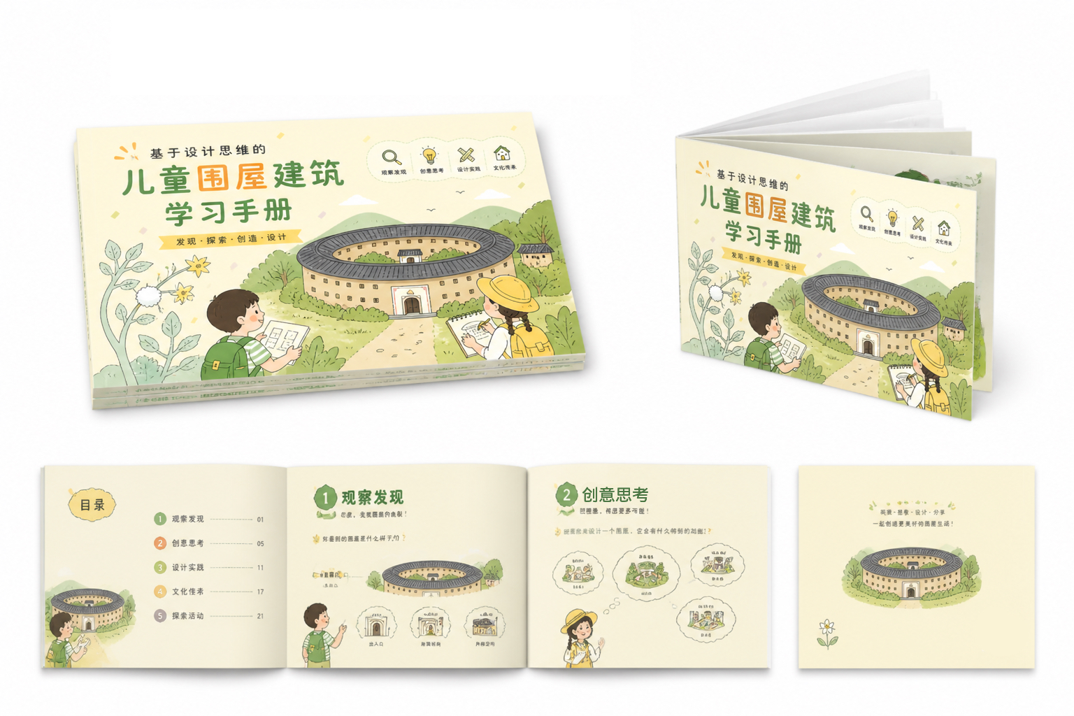 儿童建筑启蒙课程设计“围屋新生计划”-郭龙杰-013.jpg