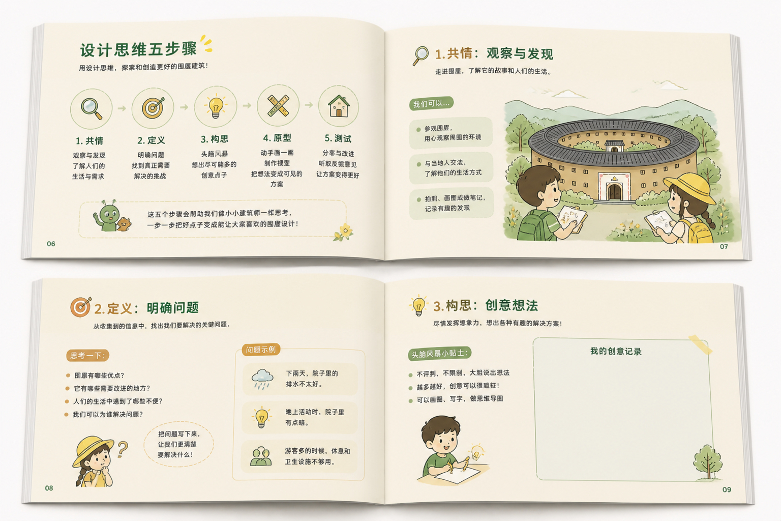 儿童建筑启蒙课程设计“围屋新生计划”-郭龙杰-014.jpg