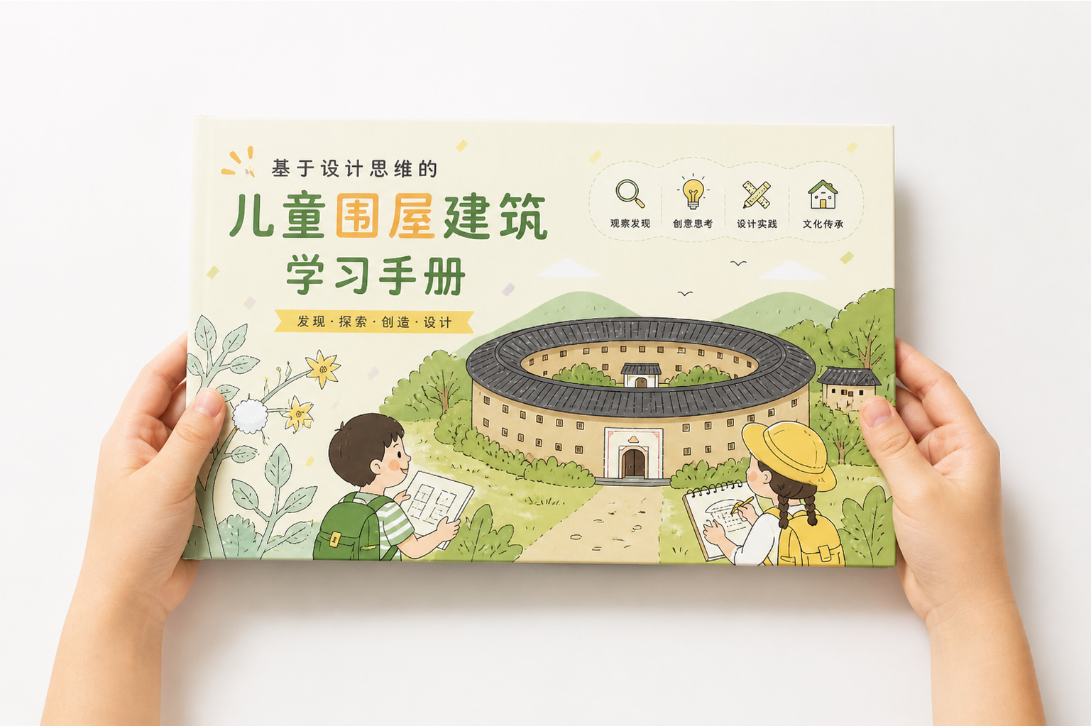 儿童建筑启蒙课程设计“围屋新生计划”-郭龙杰-012.jpg