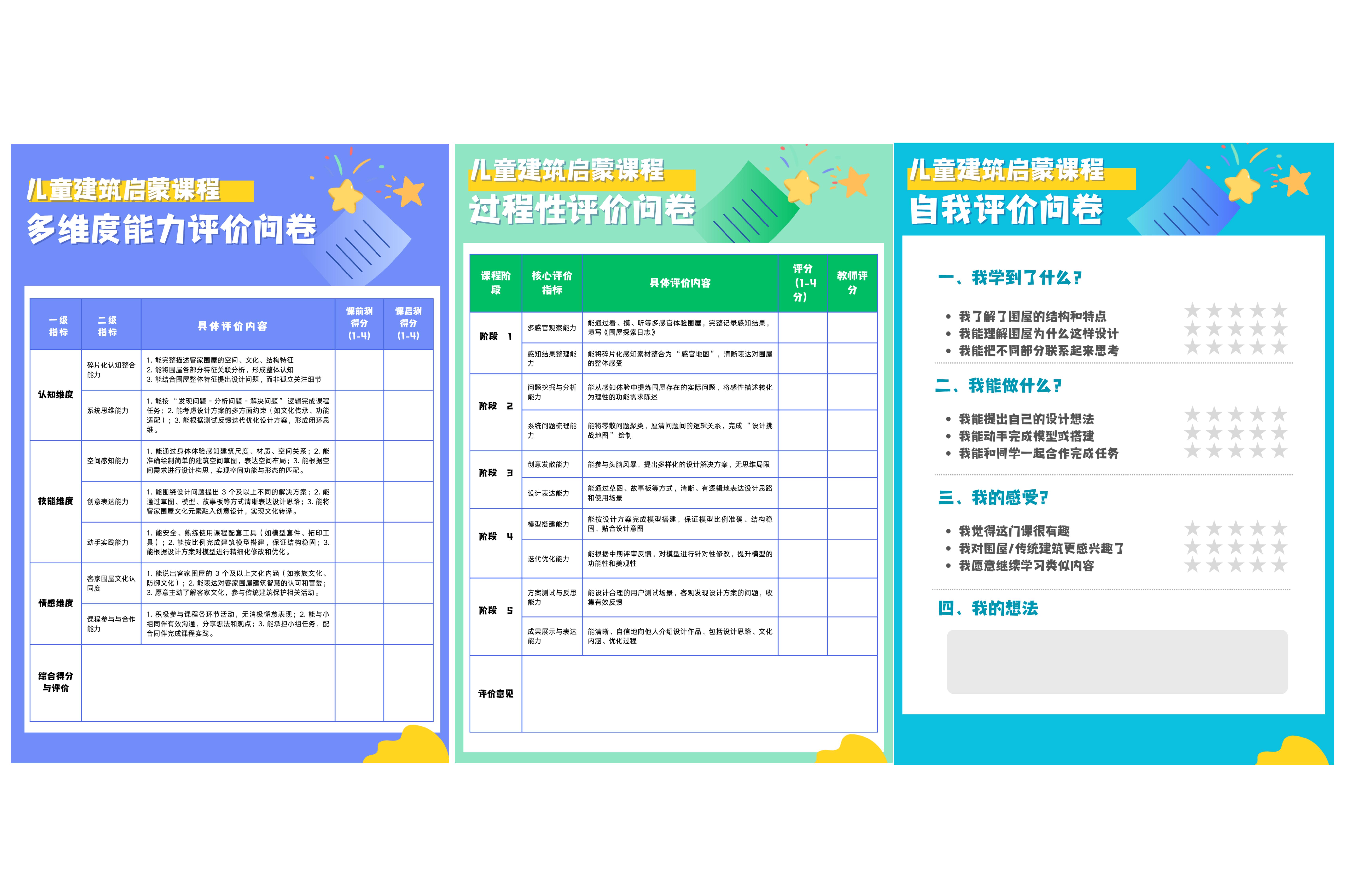 儿童建筑启蒙课程设计“围屋新生计划”-郭龙杰-20.jpg